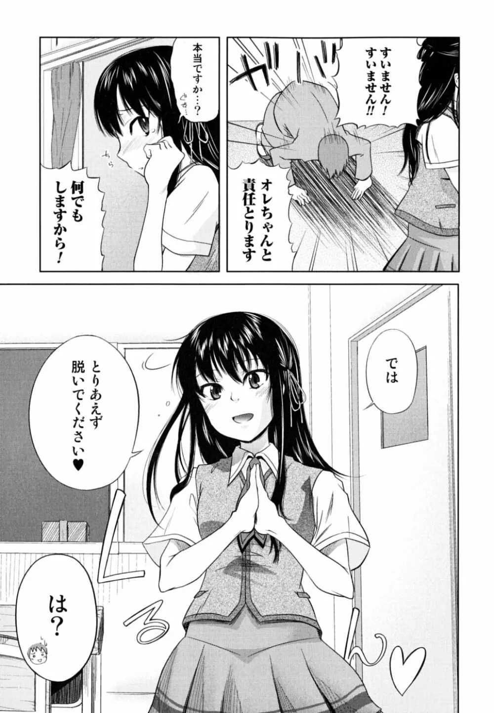 お姉さん・欲情中 57ページ