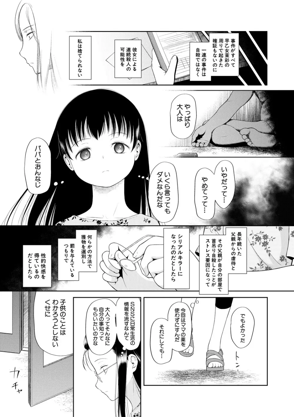 おさない悪戯 117ページ