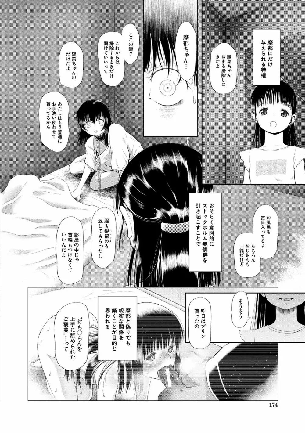 おさない悪戯 174ページ