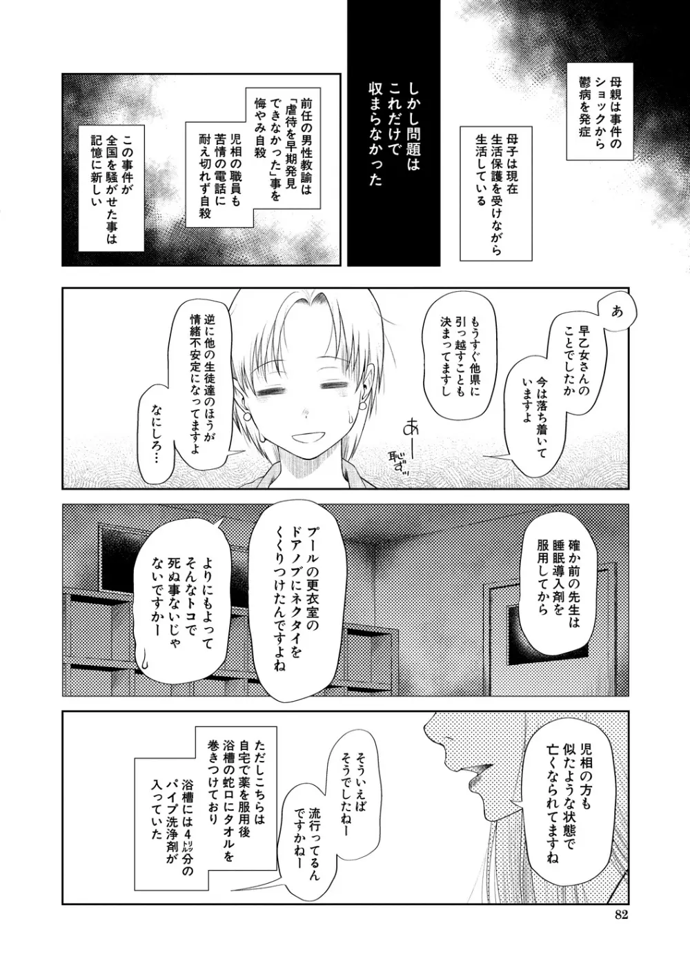 おさない悪戯 82ページ