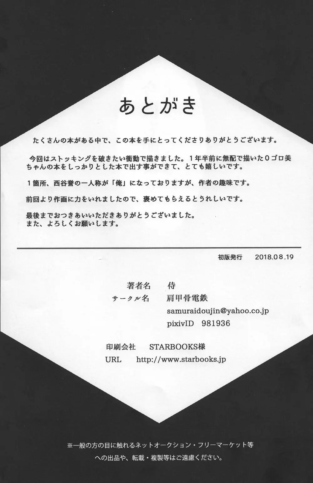 今夜は二人でパーリナイ! 36ページ