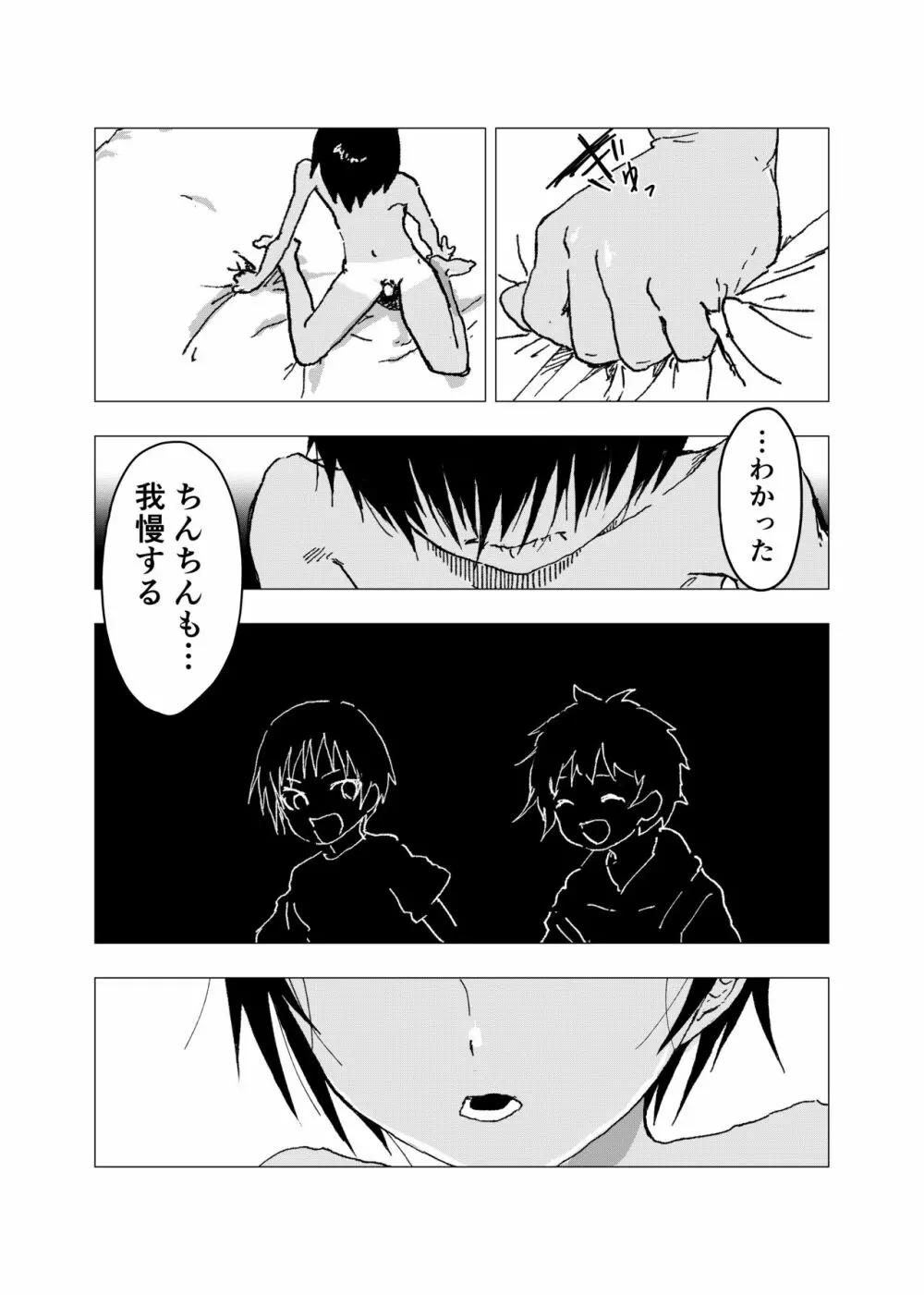 田舎の受け少年と都会の攻め少年のエロ漫画【11話】 16ページ