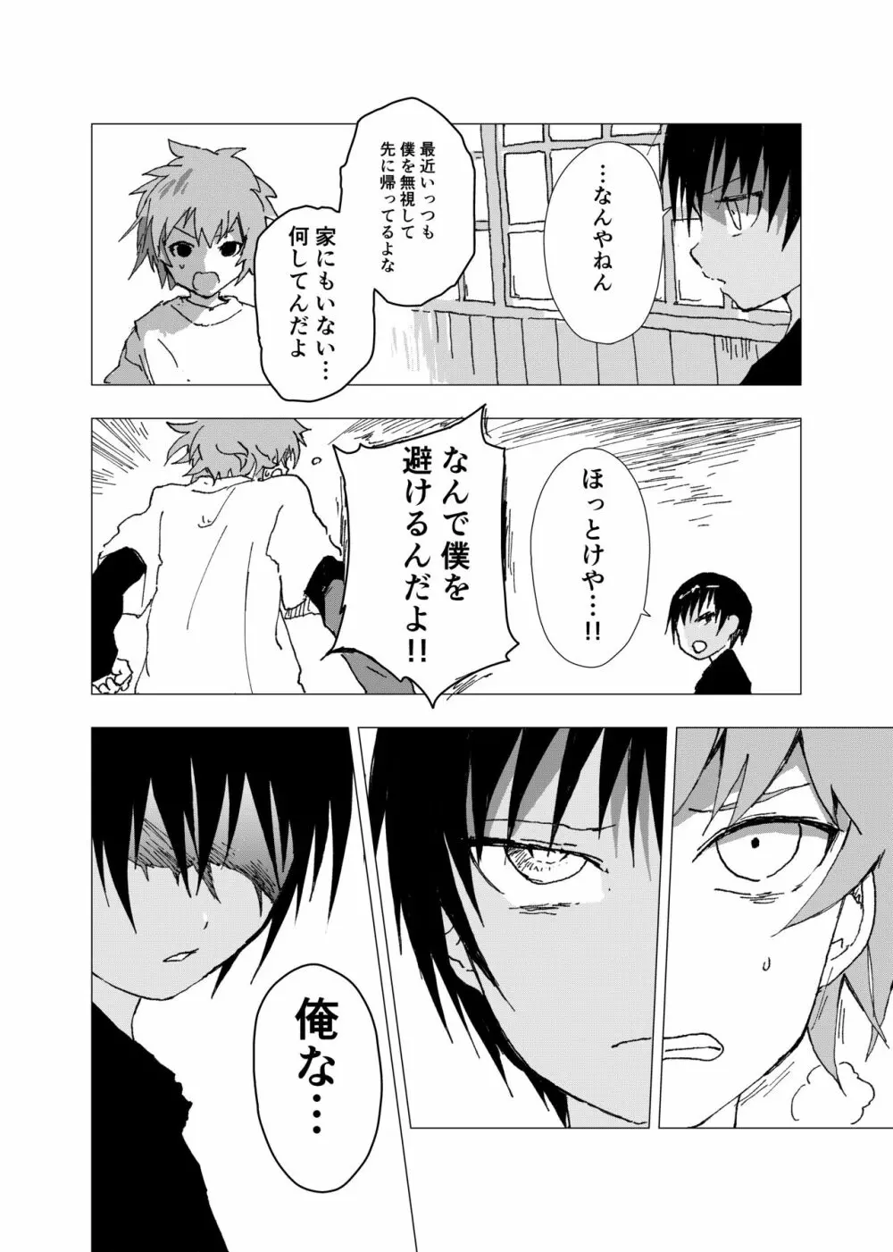 田舎の受け少年と都会の攻め少年のエロ漫画【11話】 18ページ