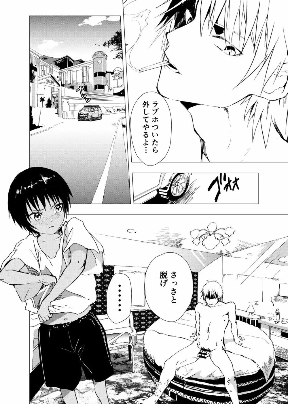 田舎の受け少年と都会の攻め少年のエロ漫画【11話】 6ページ