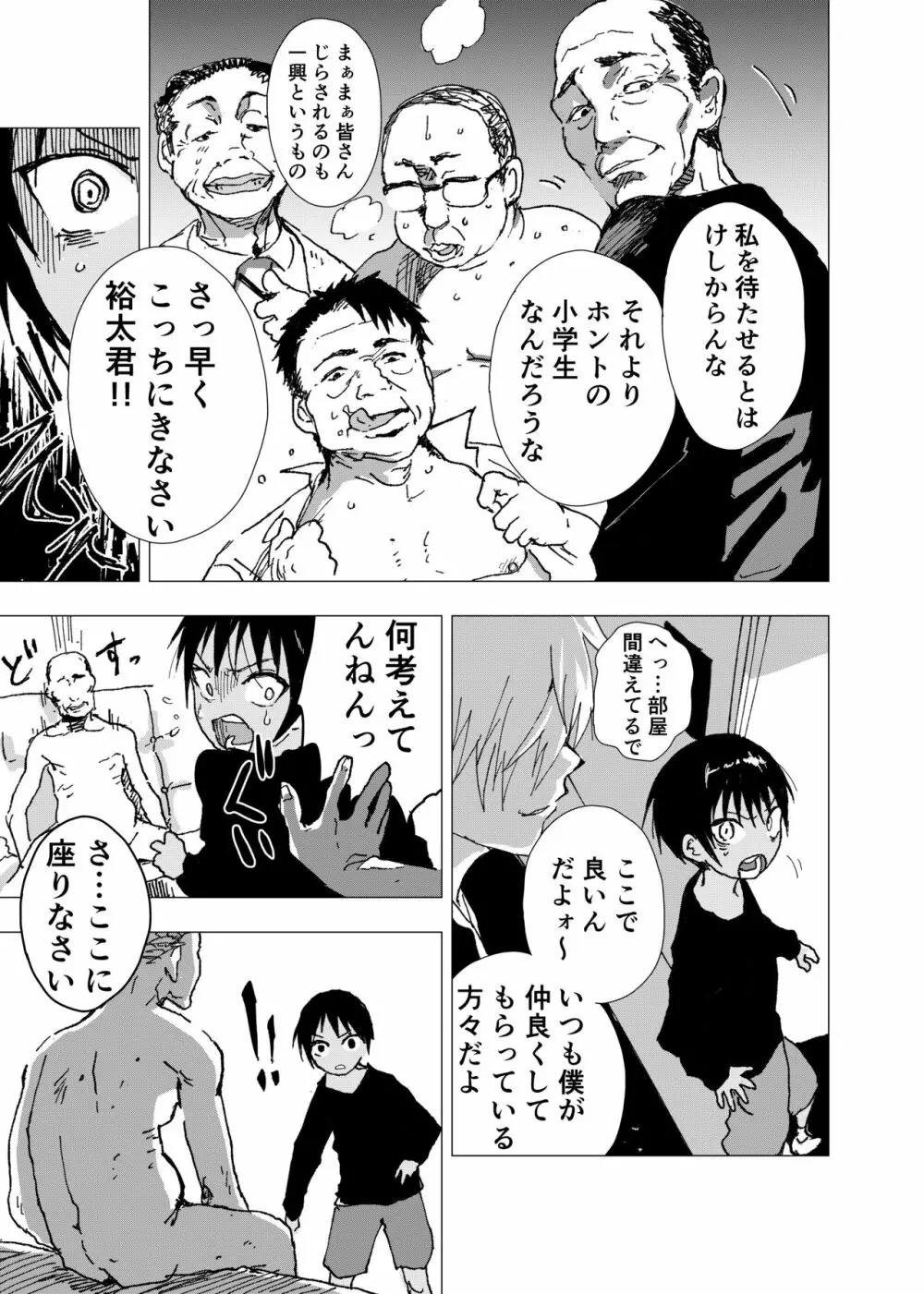 田舎の受け少年と都会の攻め少年のエロ漫画【12話】 11ページ