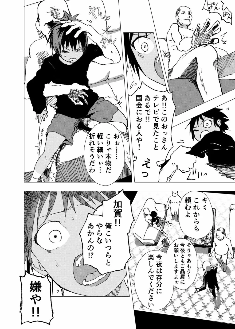 田舎の受け少年と都会の攻め少年のエロ漫画【12話】 12ページ