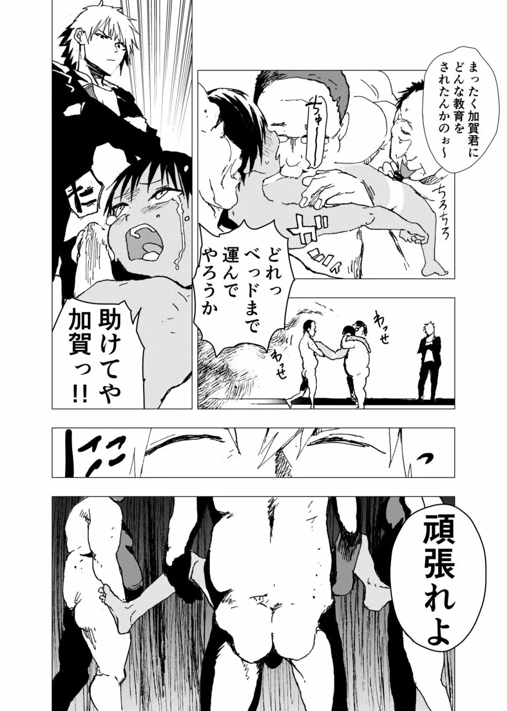 田舎の受け少年と都会の攻め少年のエロ漫画【12話】 18ページ