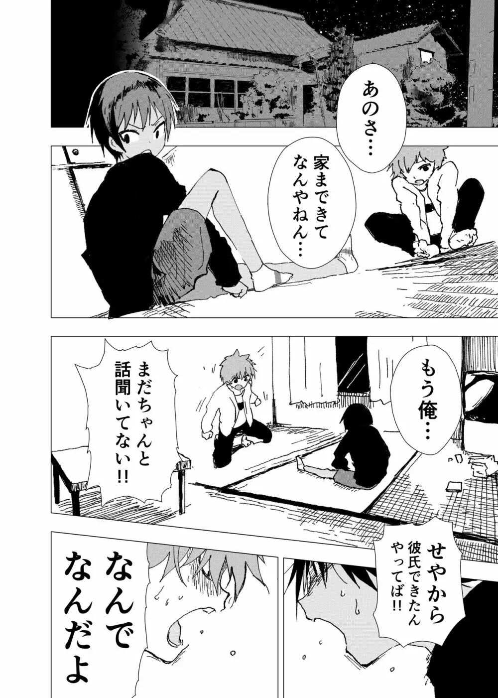 田舎の受け少年と都会の攻め少年のエロ漫画【12話】 2ページ