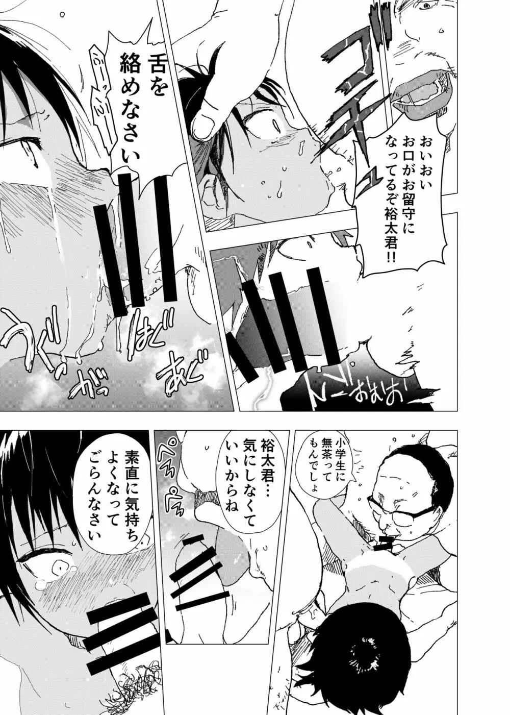 田舎の受け少年と都会の攻め少年のエロ漫画【12話】 23ページ