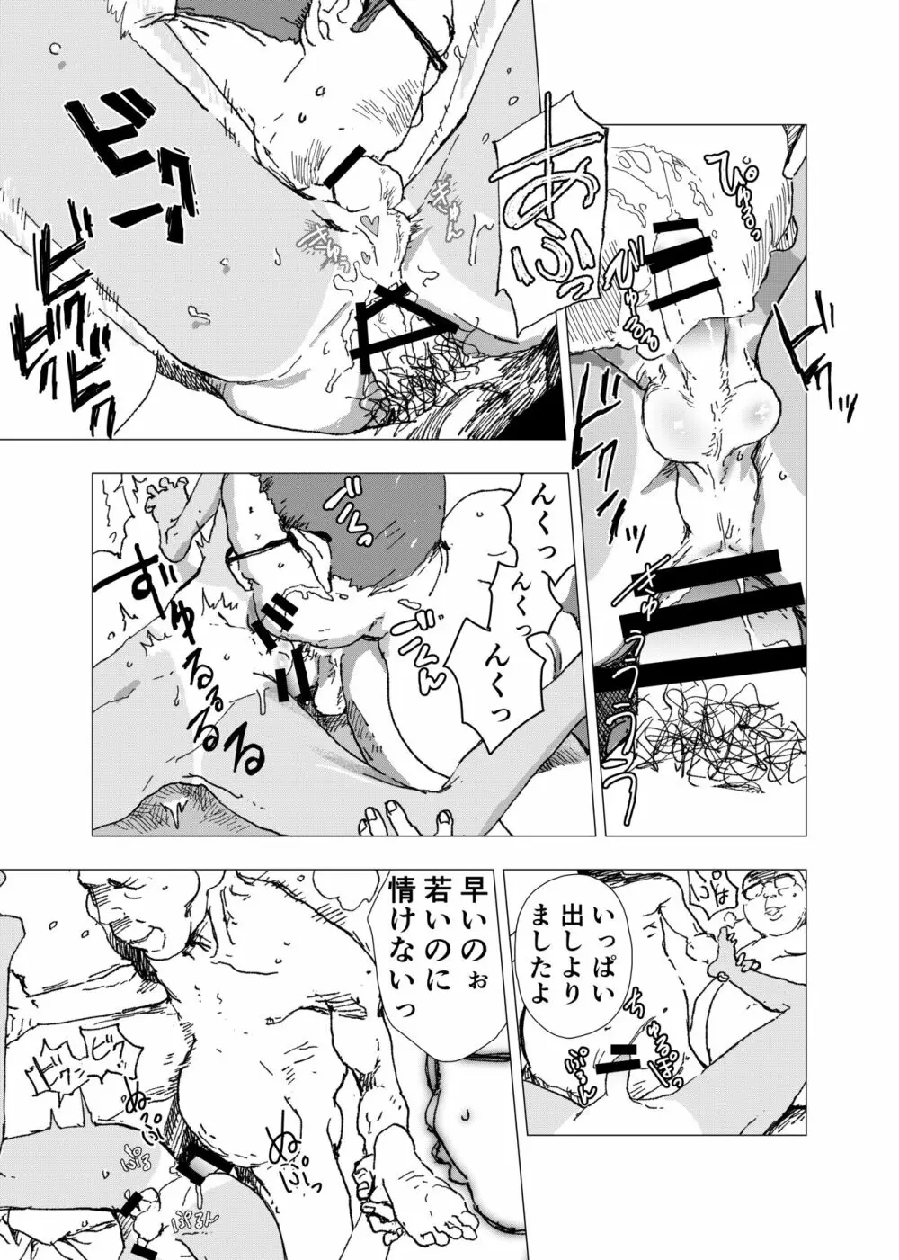 田舎の受け少年と都会の攻め少年のエロ漫画【12話】 25ページ