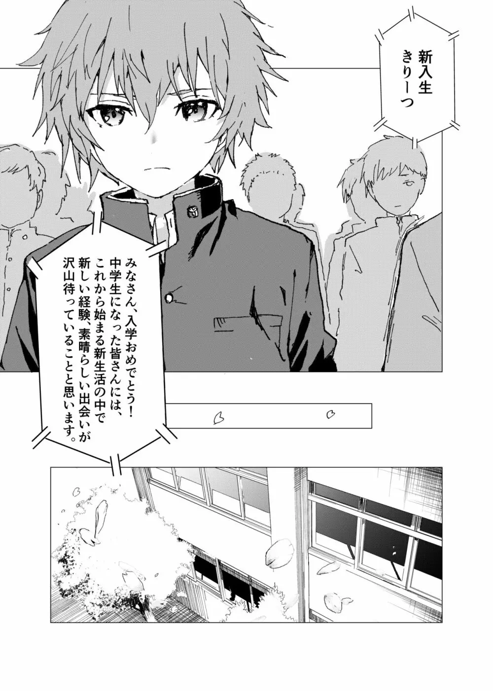 田舎の受け少年と都会の攻め少年のエロ漫画【12話】 31ページ