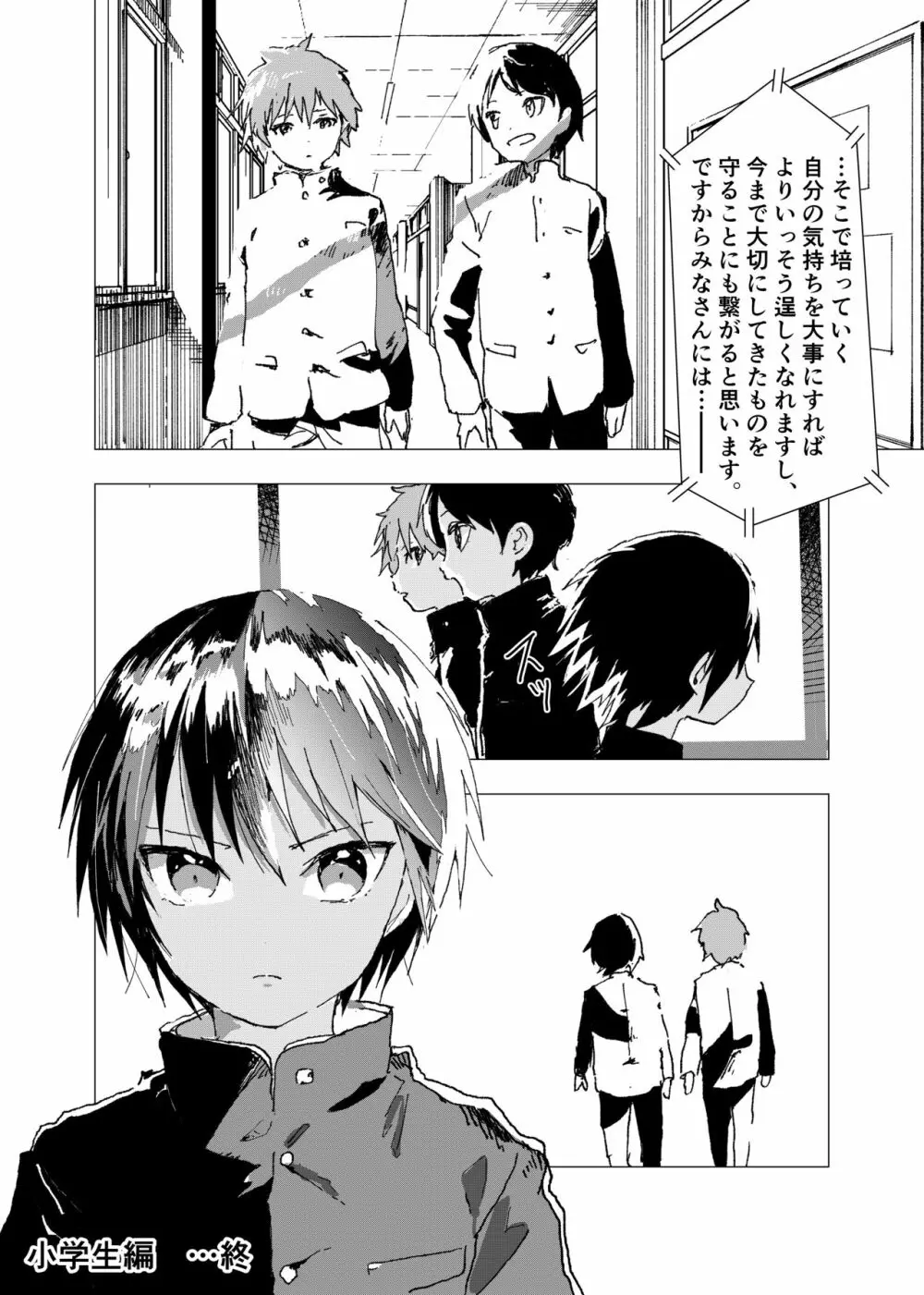 田舎の受け少年と都会の攻め少年のエロ漫画【12話】 32ページ