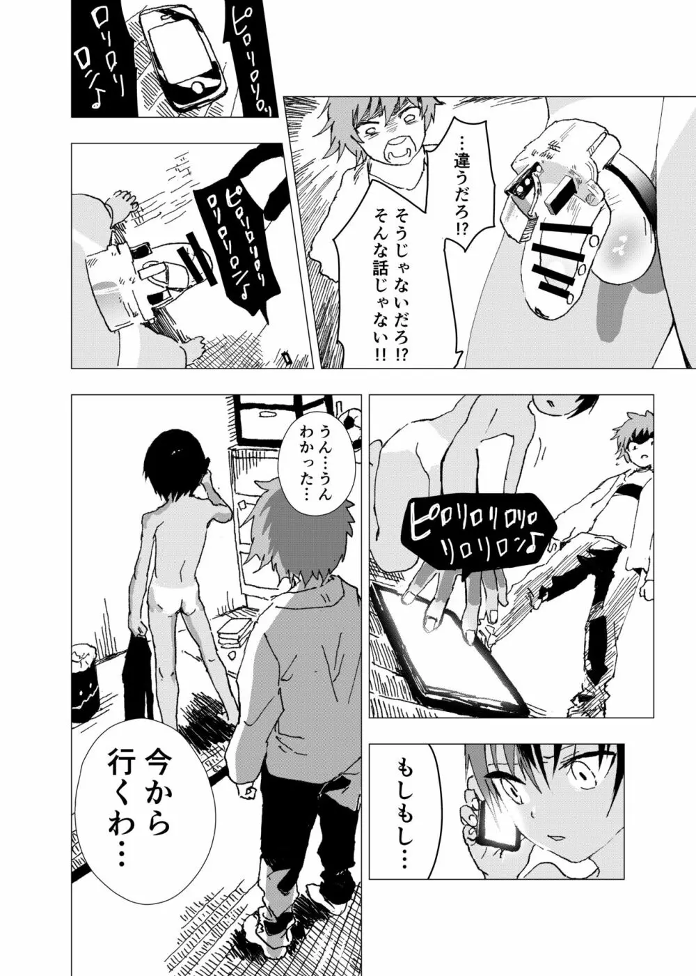 田舎の受け少年と都会の攻め少年のエロ漫画【12話】 4ページ