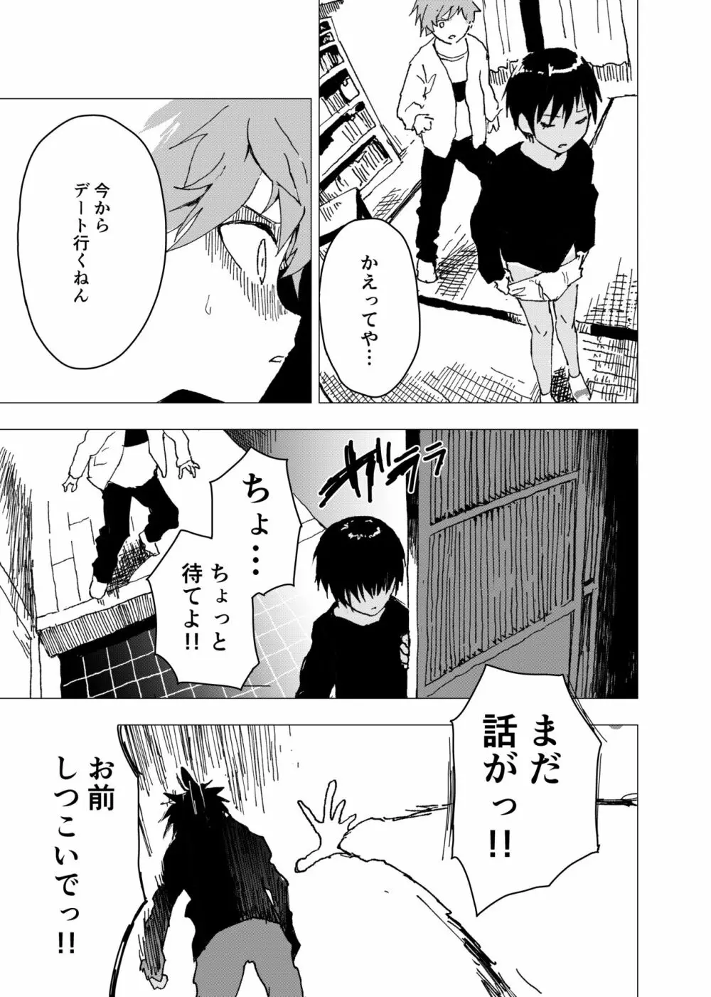 田舎の受け少年と都会の攻め少年のエロ漫画【12話】 5ページ