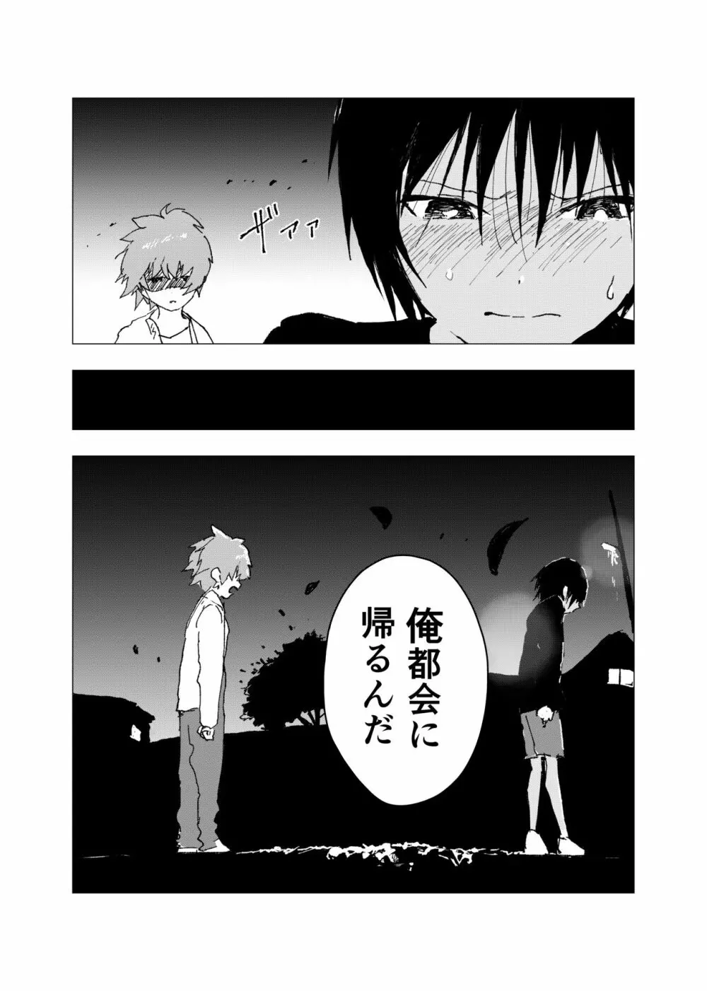 田舎の受け少年と都会の攻め少年のエロ漫画【12話】 6ページ