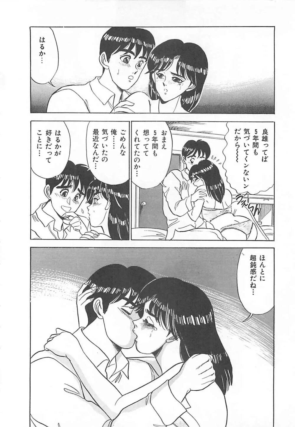 セクシャルバラエティー 101ページ