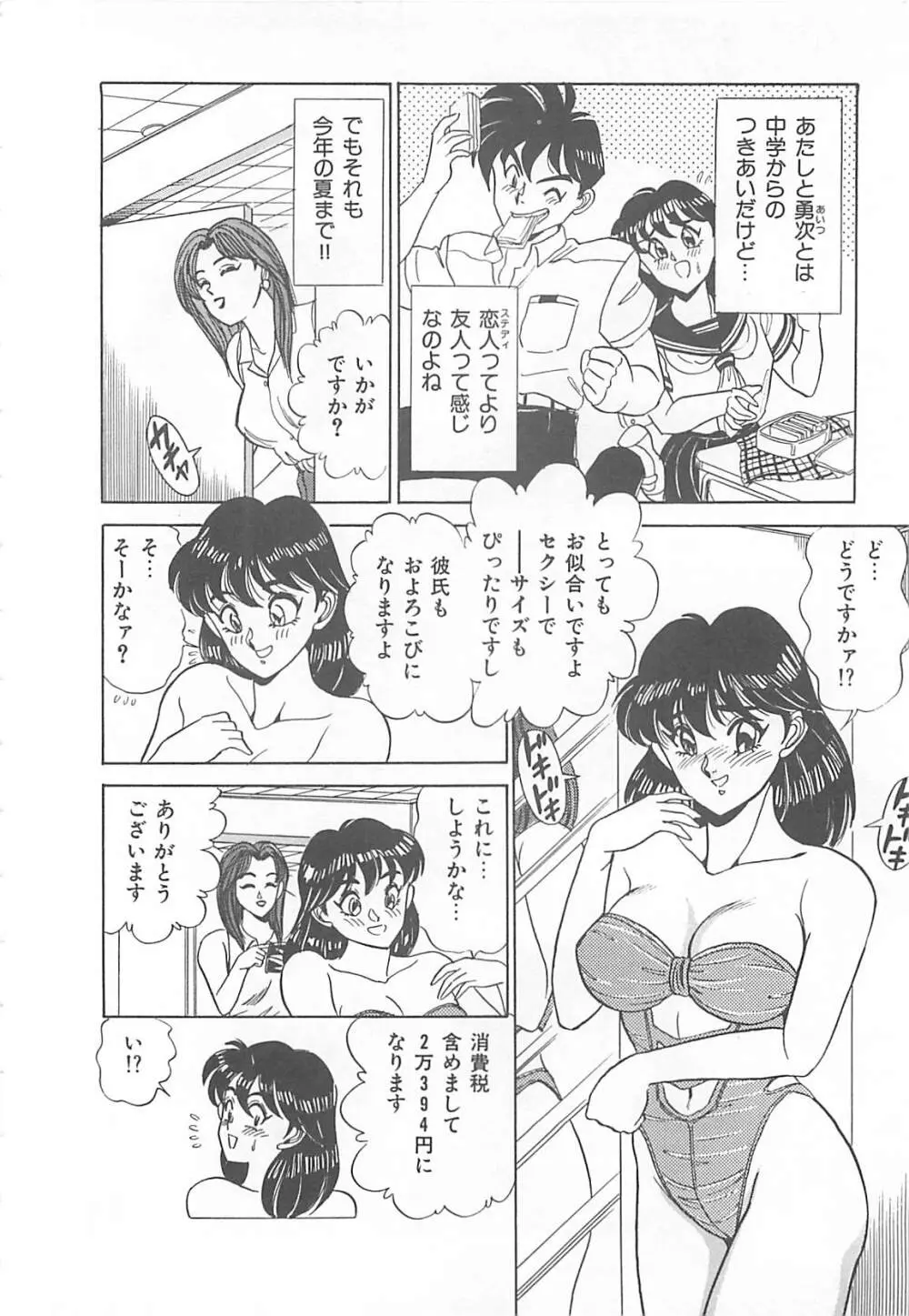 セクシャルバラエティー 149ページ