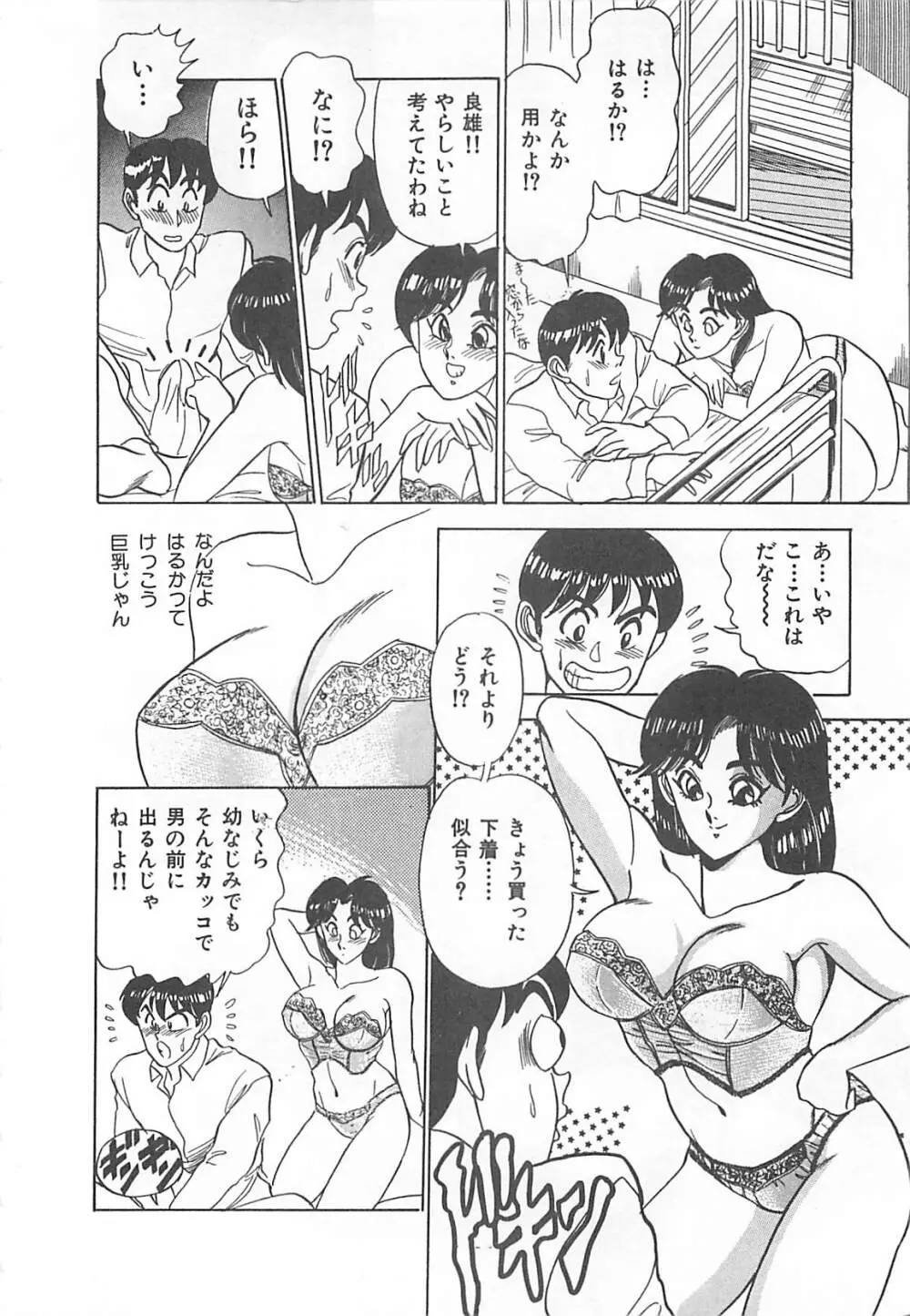 セクシャルバラエティー 99ページ