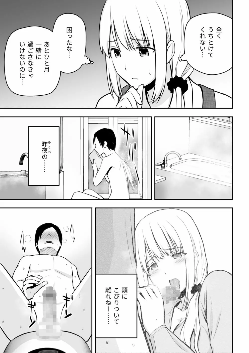 人妻家政婦は俺のモノ 12ページ