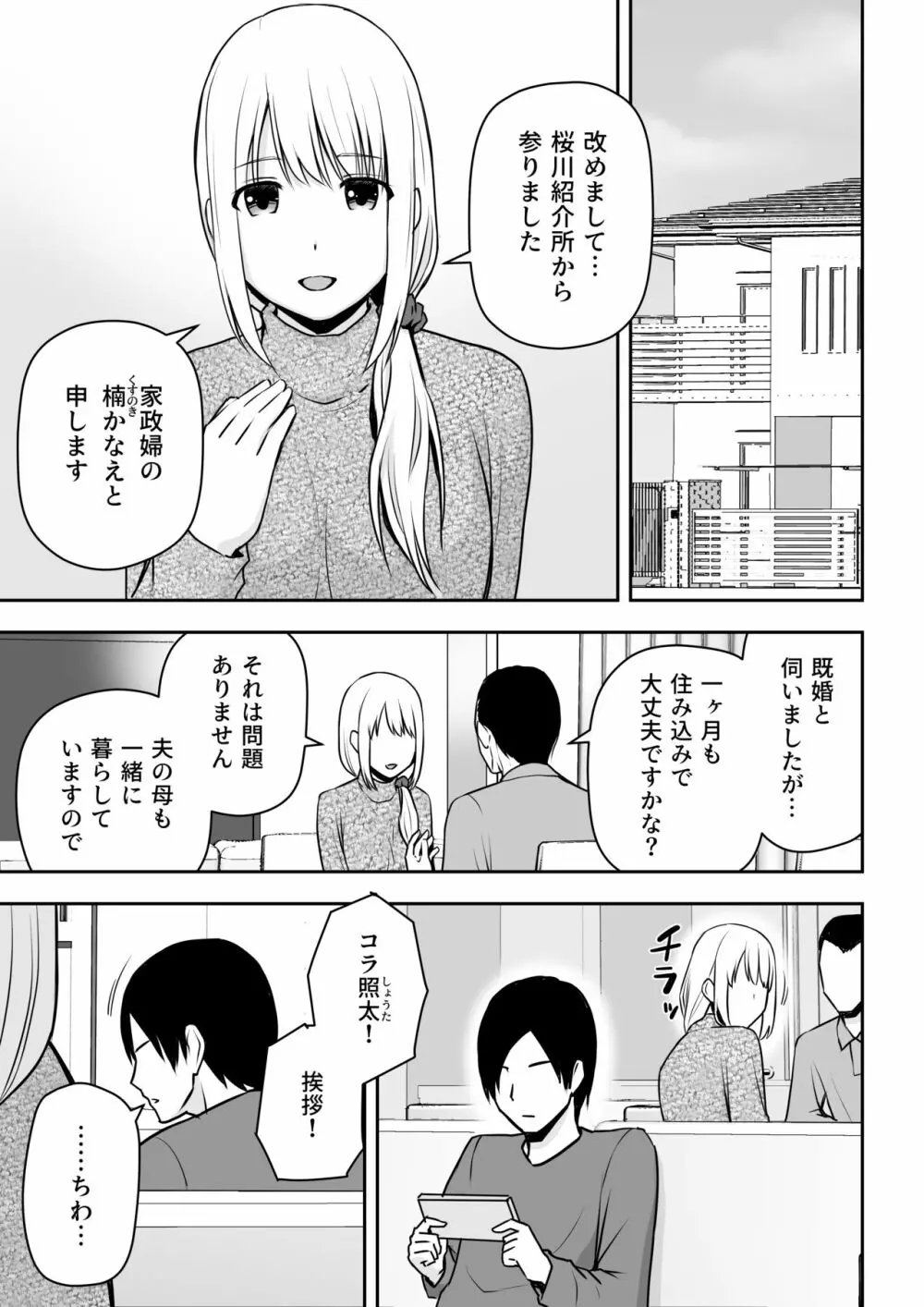 人妻家政婦は俺のモノ 2ページ