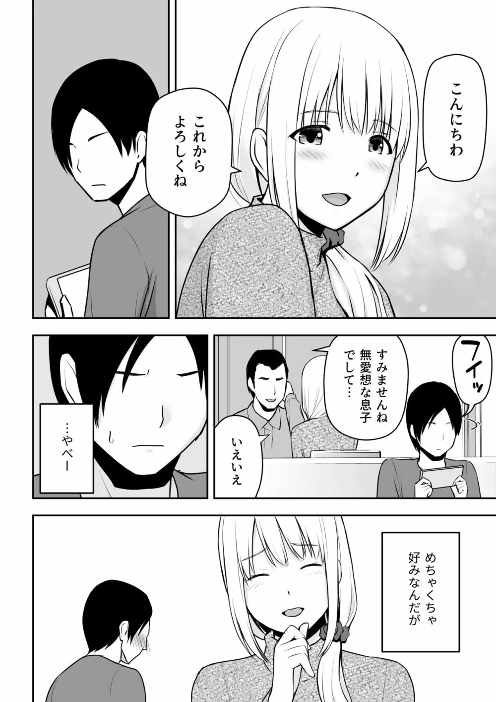 人妻家政婦は俺のモノ 3ページ