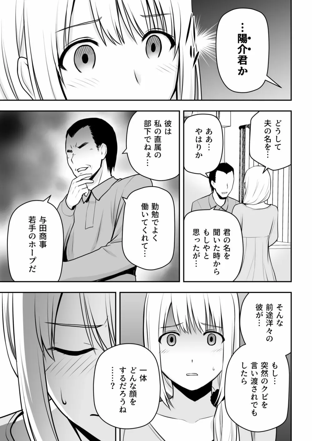 人妻家政婦は俺のモノ 6ページ