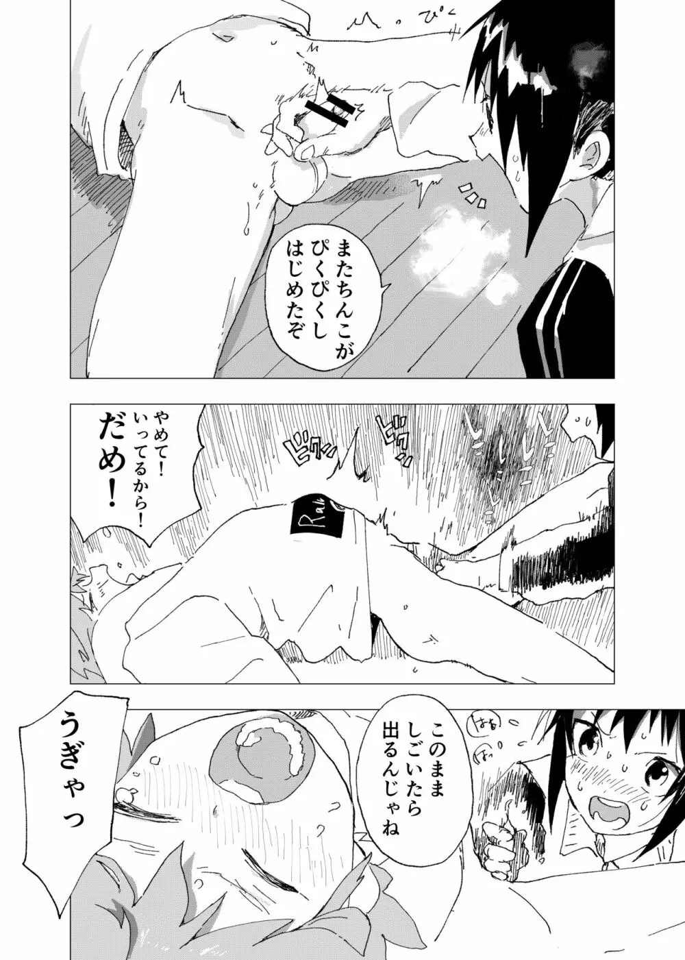 [ショタ漫画屋さん (orukoa)] オナトモ　-オナニートモダチ- 【1話】 [DL版] 14ページ