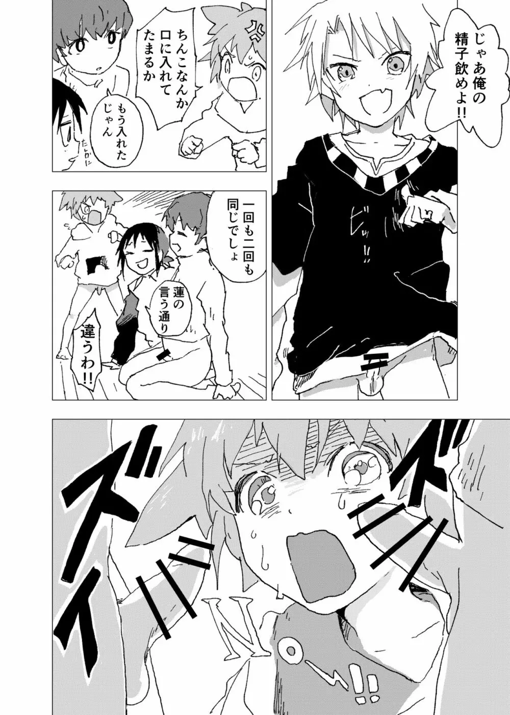 [ショタ漫画屋さん (orukoa)] オナトモ　-オナニートモダチ- 【1話】 [DL版] 22ページ