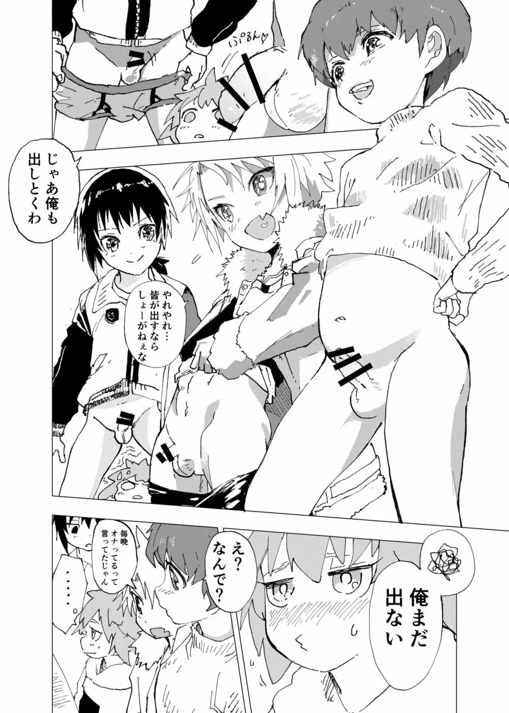 [ショタ漫画屋さん (orukoa)] オナトモ　-オナニートモダチ- 【1話】 [DL版] 8ページ