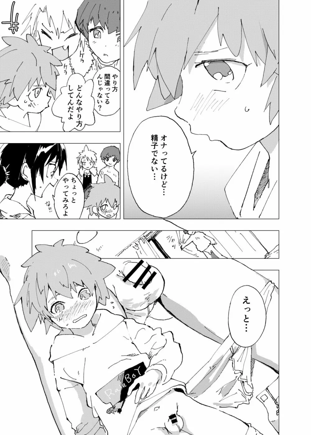 [ショタ漫画屋さん (orukoa)] オナトモ　-オナニートモダチ- 【1話】 [DL版] 9ページ