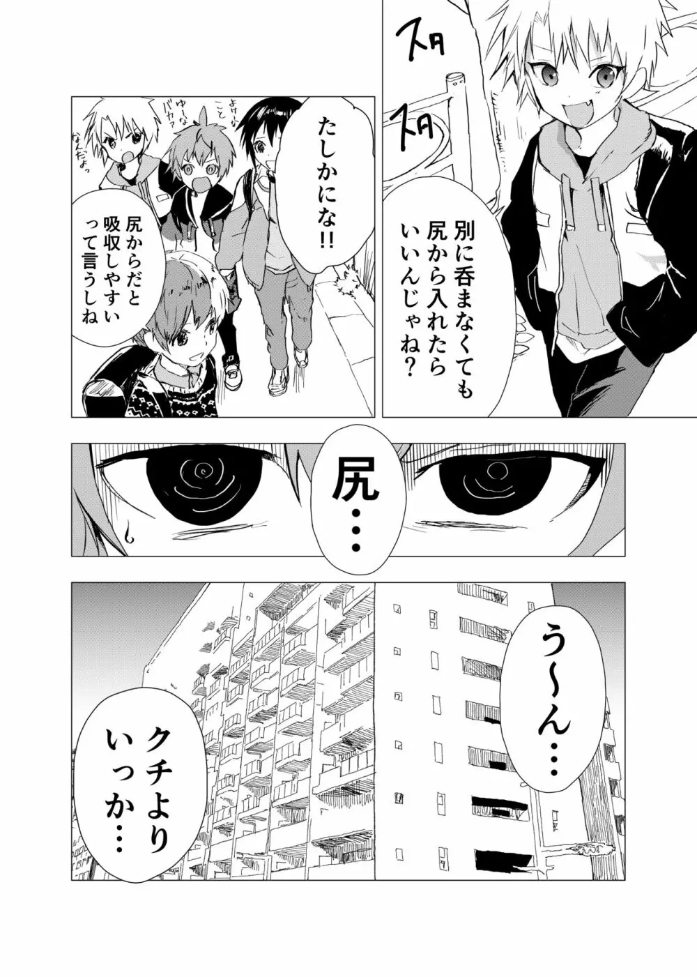 [ショタ漫画屋さん (orukoa)] オナトモ　-オナニートモダチ- 【2話】 [DL版] 2ページ