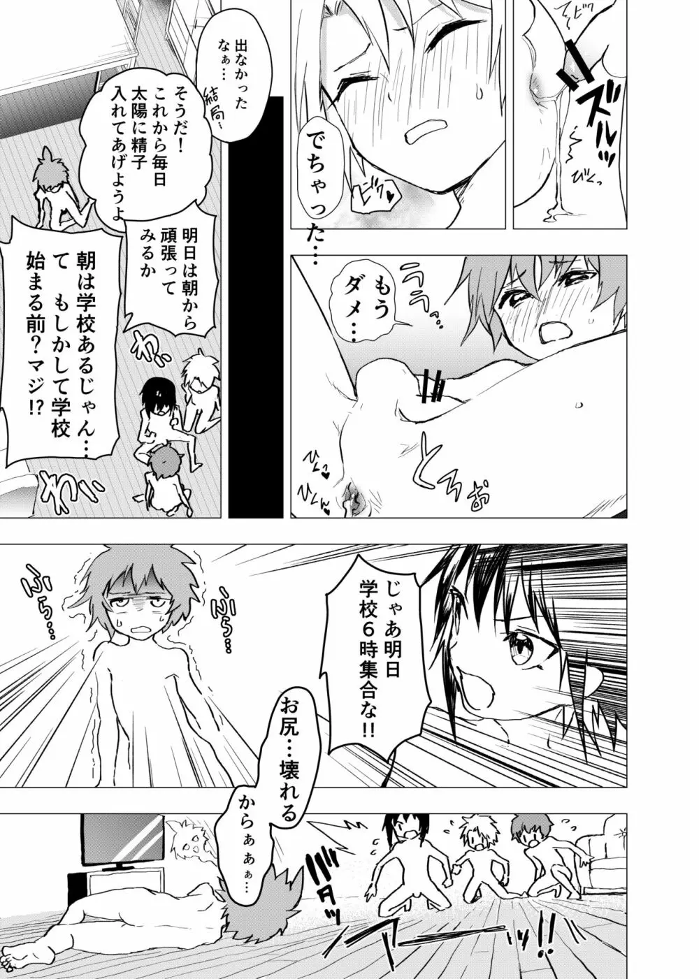 [ショタ漫画屋さん (orukoa)] オナトモ　-オナニートモダチ- 【2話】 [DL版] 25ページ