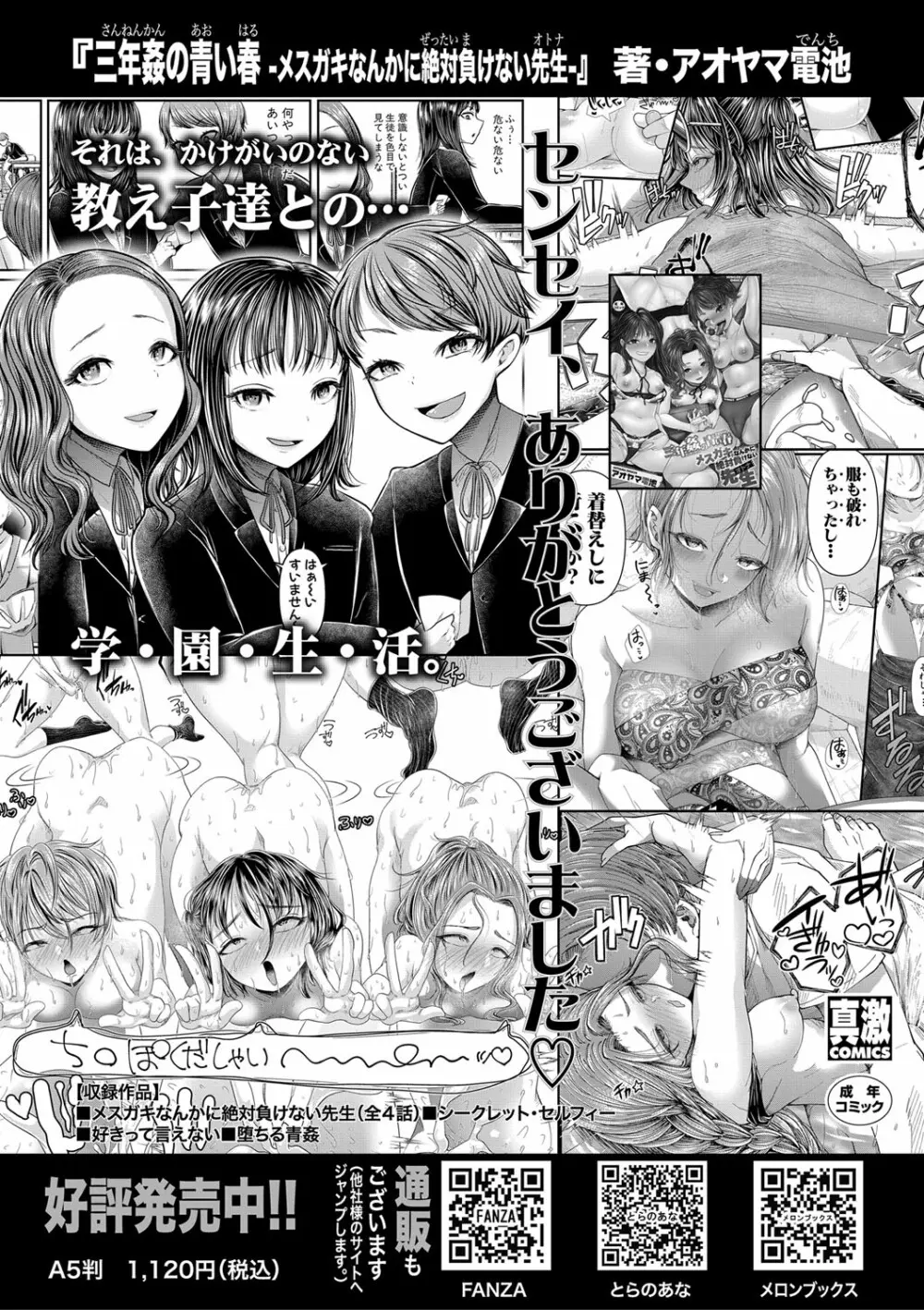 COMIC 真激 2021年3月号 277ページ