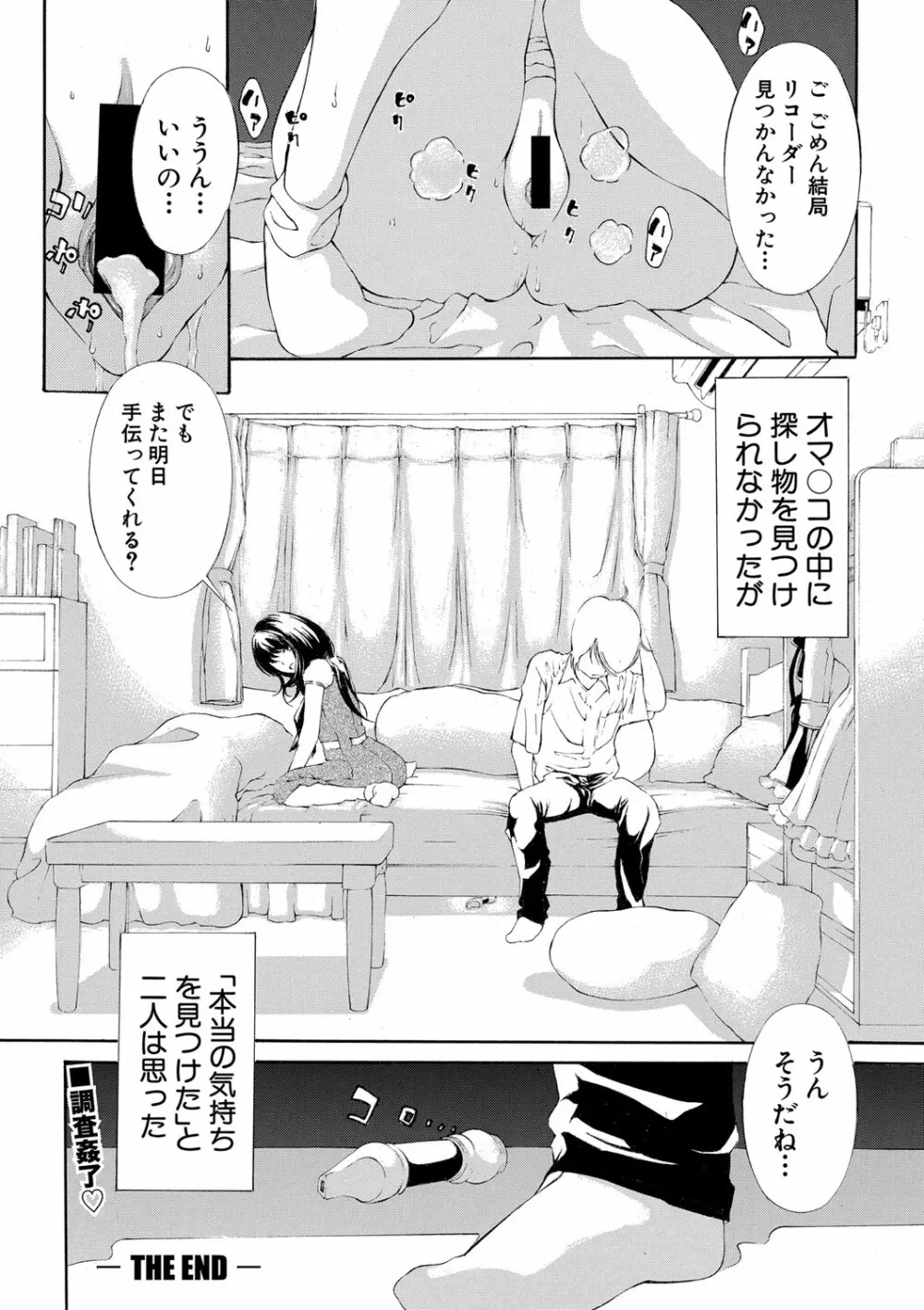 COMIC 真激 2021年3月号 357ページ