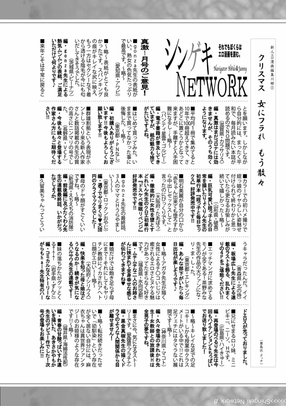 COMIC 真激 2021年3月号 359ページ