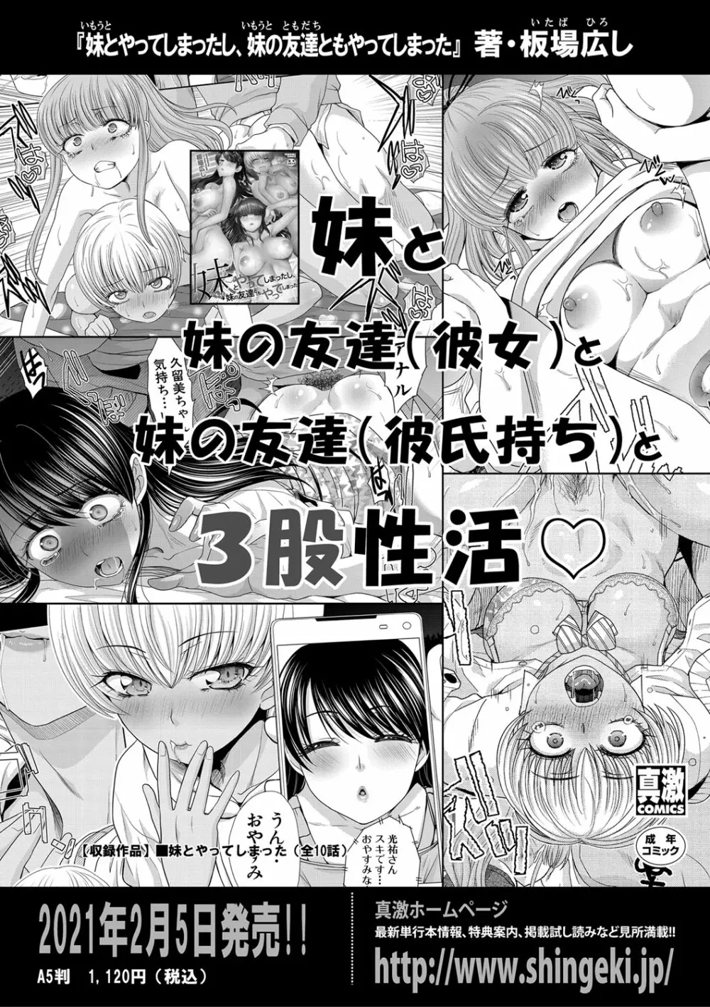 COMIC 真激 2021年3月号 41ページ