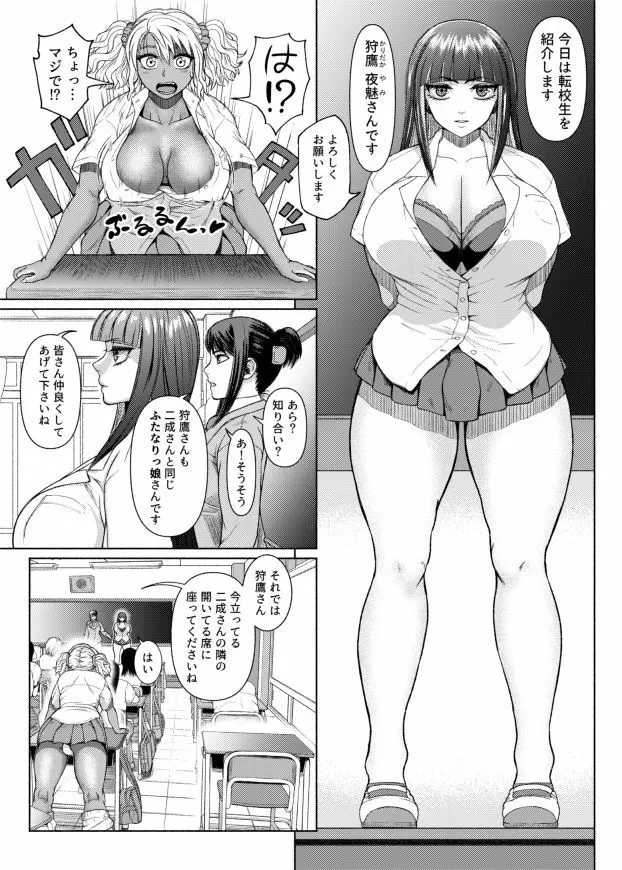 ふたなりビッチギャルは好きですか？ 63ページ