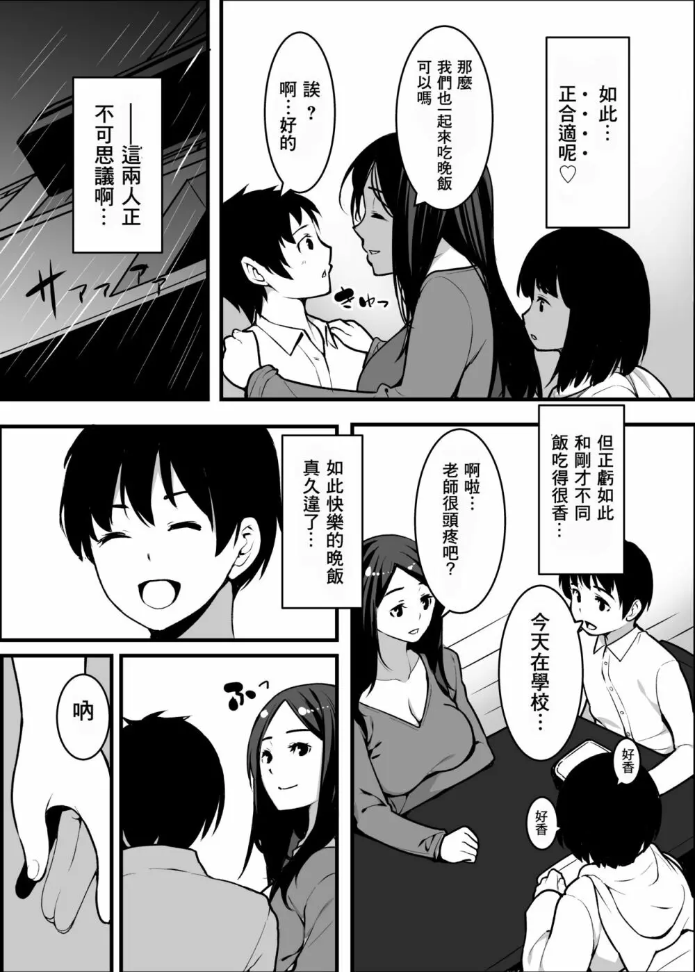 狐の嫁入り母娘丼 12ページ