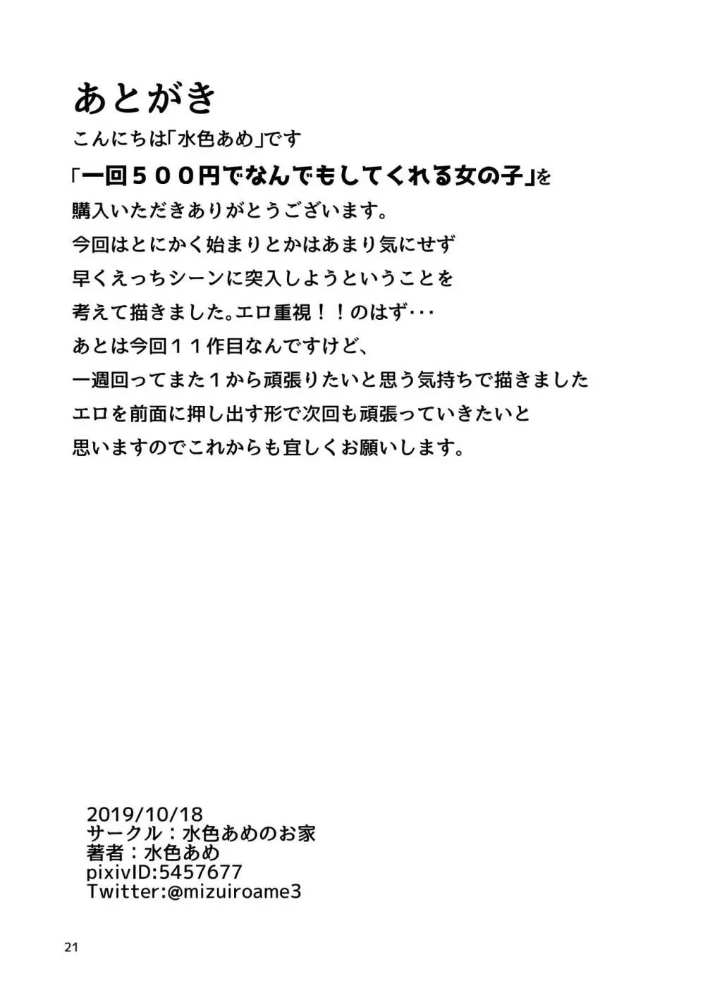 一回500円でなんでもしてくれる女の子 20ページ