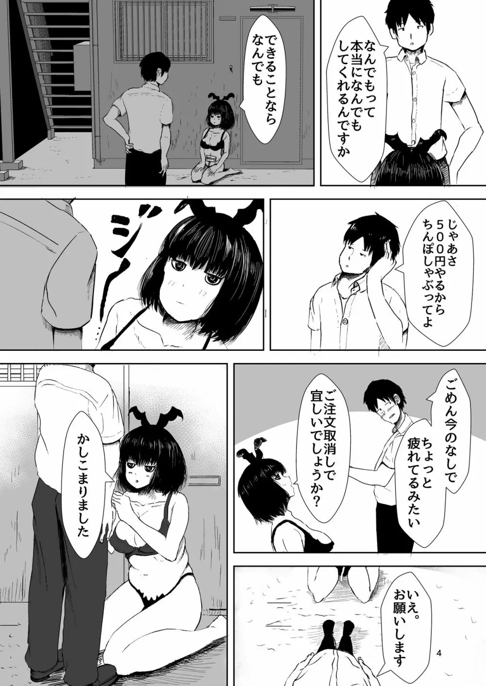 一回500円でなんでもしてくれる女の子 3ページ