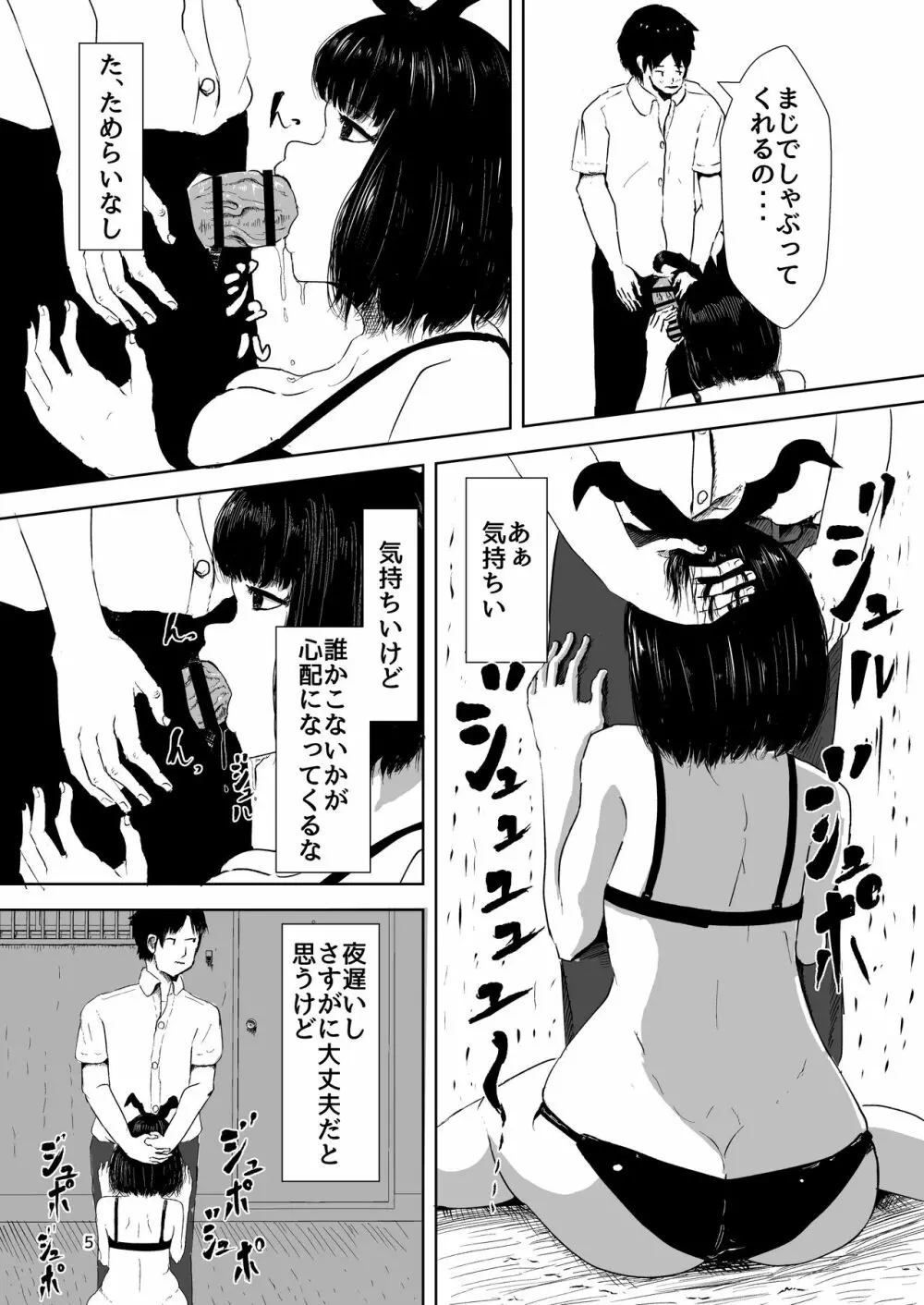 一回500円でなんでもしてくれる女の子 4ページ