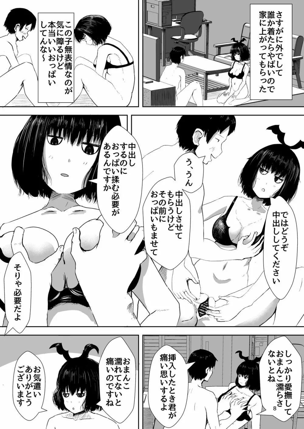 一回500円でなんでもしてくれる女の子 7ページ