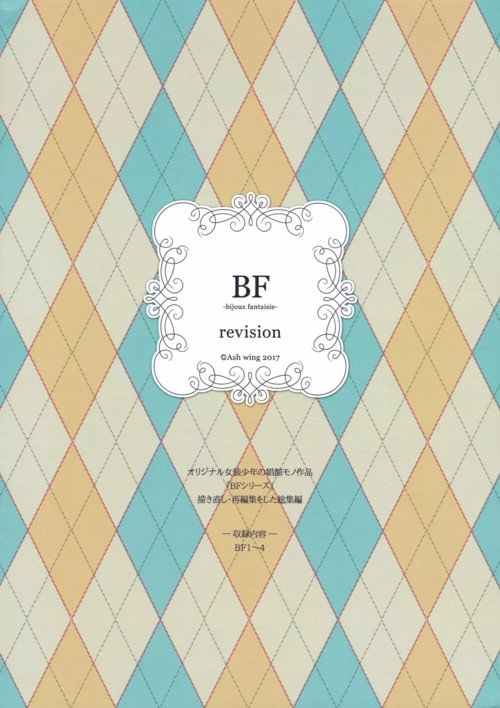 BF Revision 118ページ