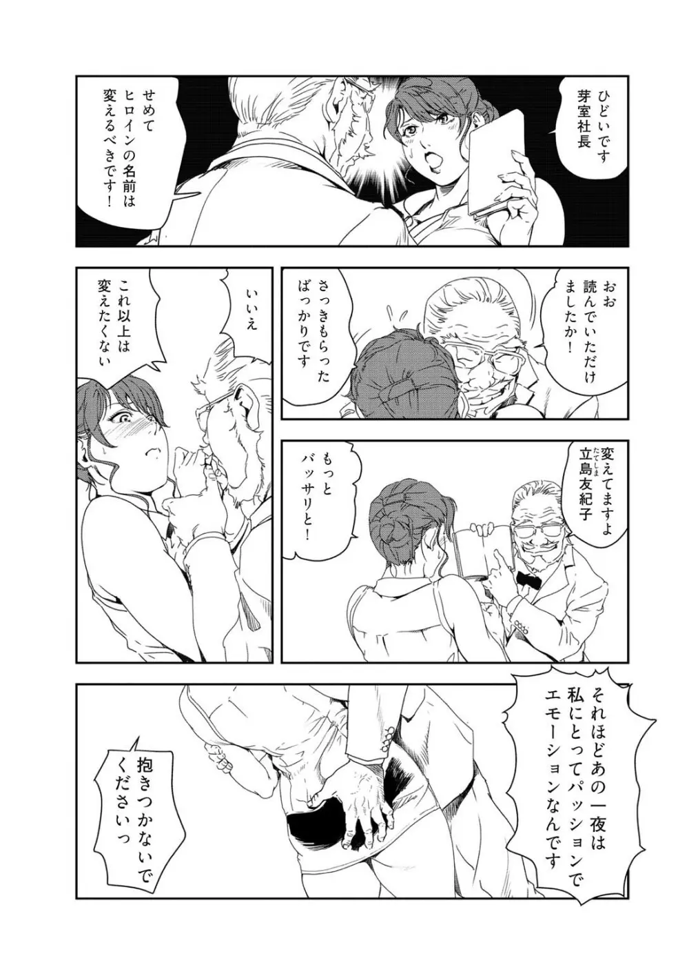 肉秘書・友紀子 35 16ページ