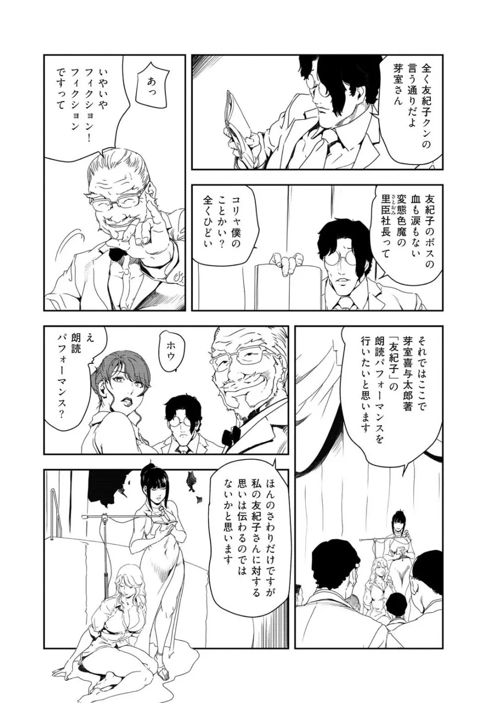 肉秘書・友紀子 35 17ページ