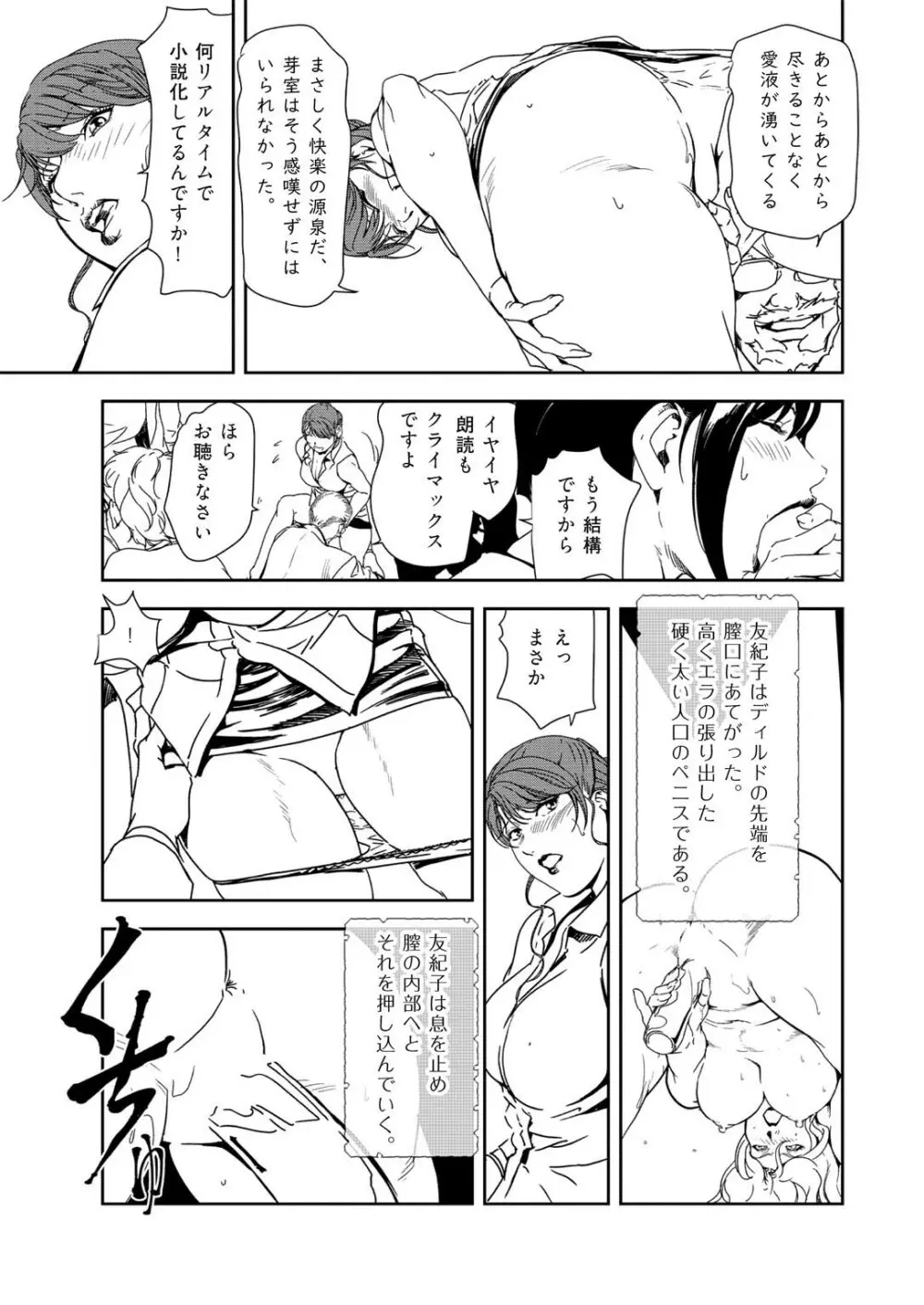 肉秘書・友紀子 35 24ページ