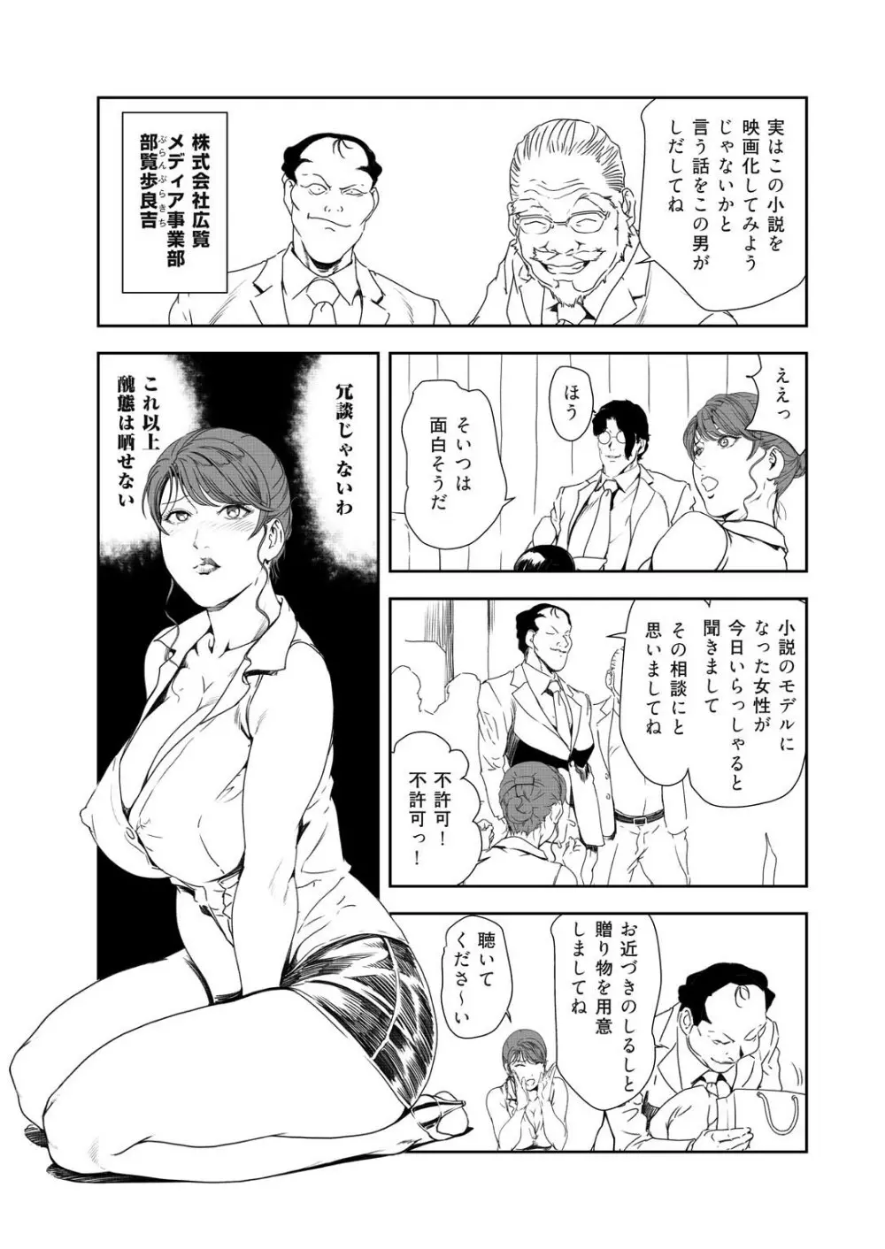 肉秘書・友紀子 35 34ページ