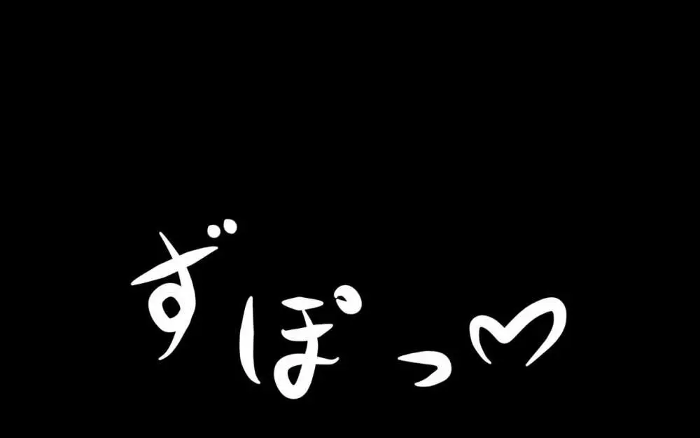 いつもの光景 Season5.5「Fresh!」 247ページ