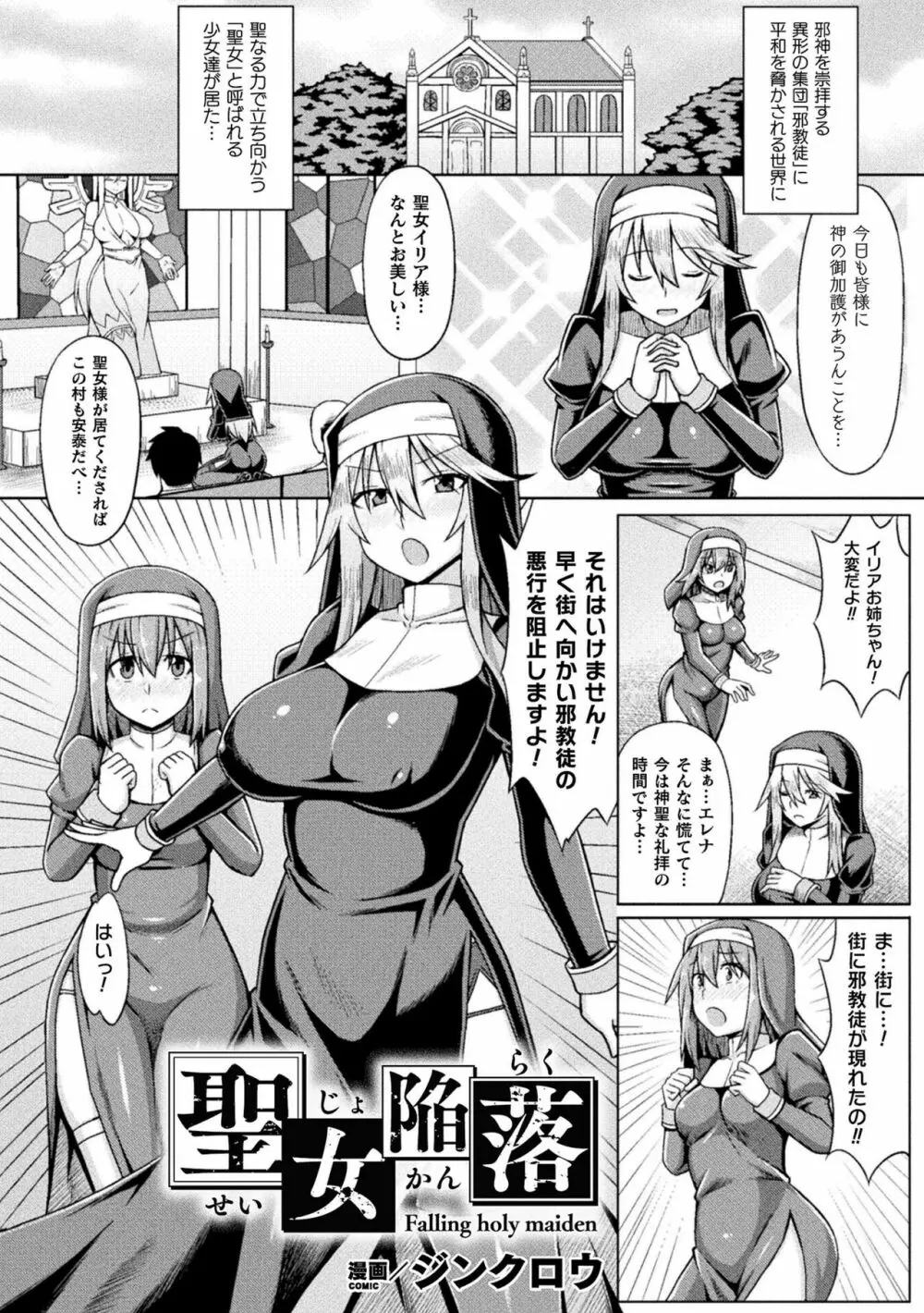 二次元コミックマガジン 脳姦悪堕ち 洗脳快楽に侵された正義のヒロインVol.2 41ページ