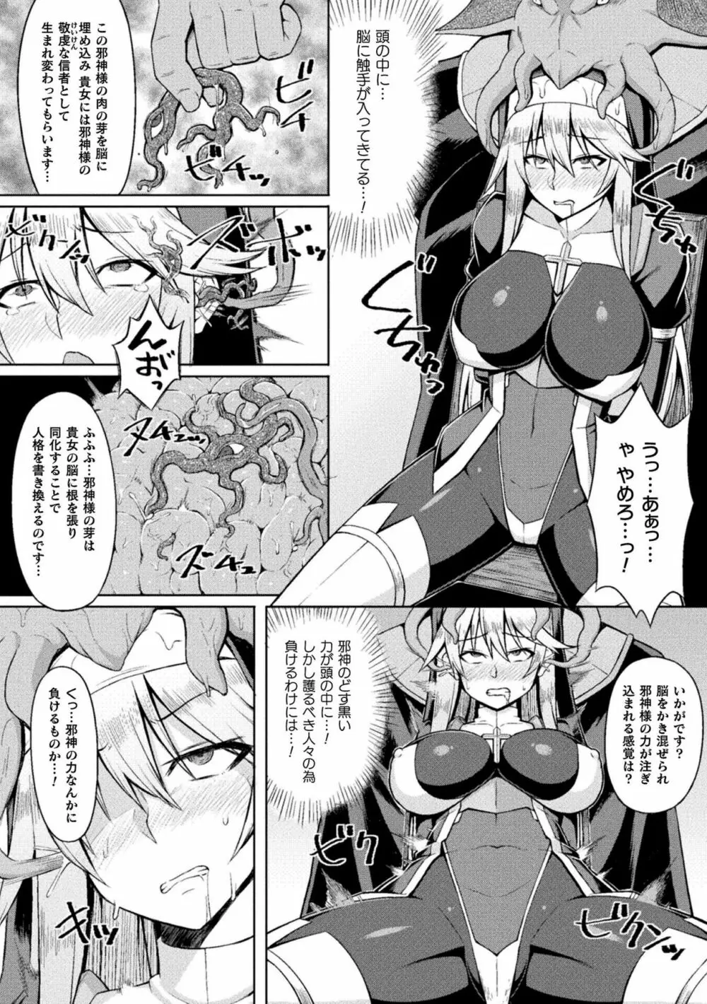 二次元コミックマガジン 脳姦悪堕ち 洗脳快楽に侵された正義のヒロインVol.2 45ページ